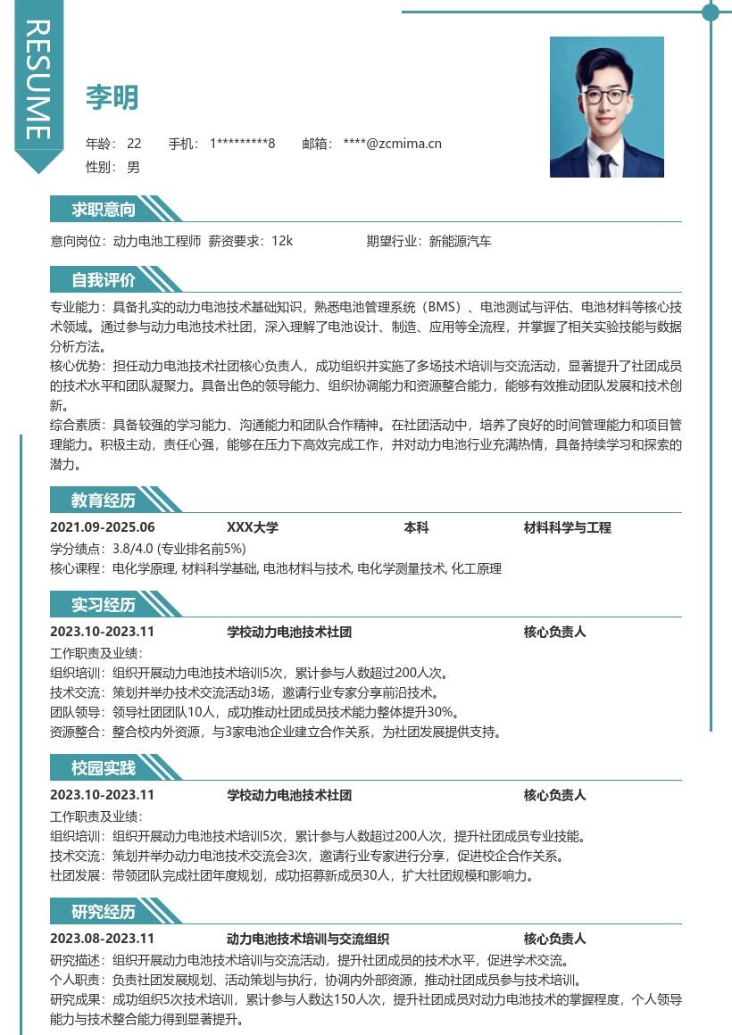 校招动力电池工程师社团经历简历模板