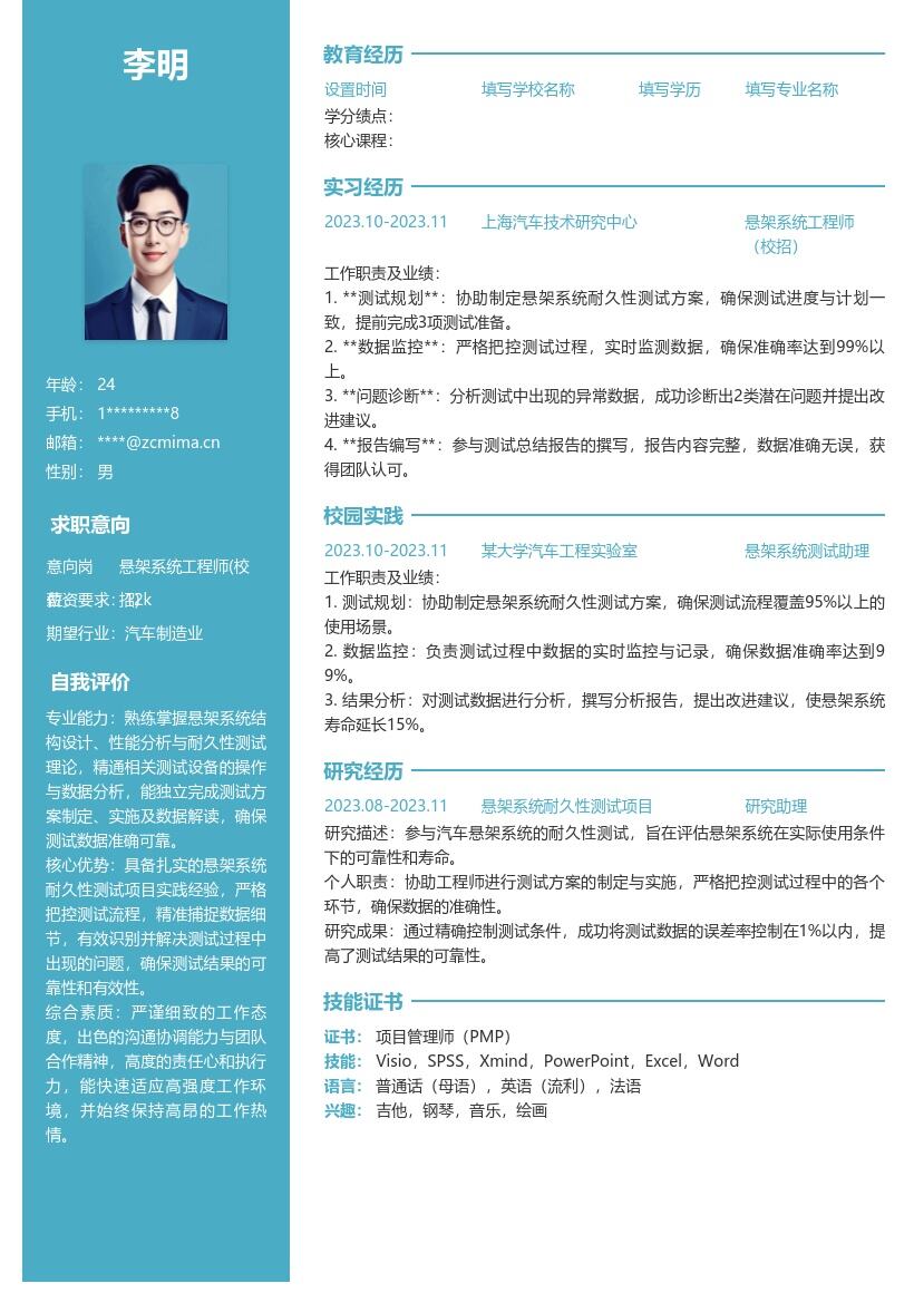 悬架系统工程师校招协助测试简历模板