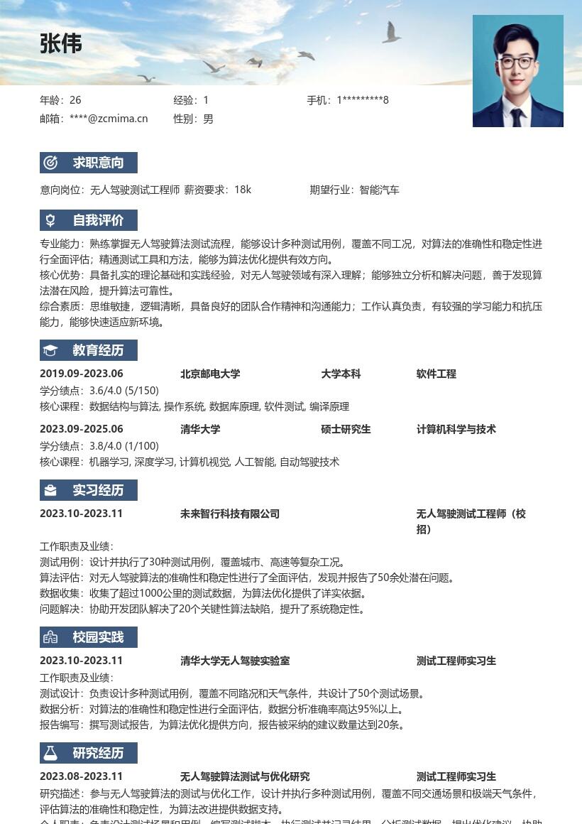 无人驾驶测试工程师校招简历模板含测试重点 