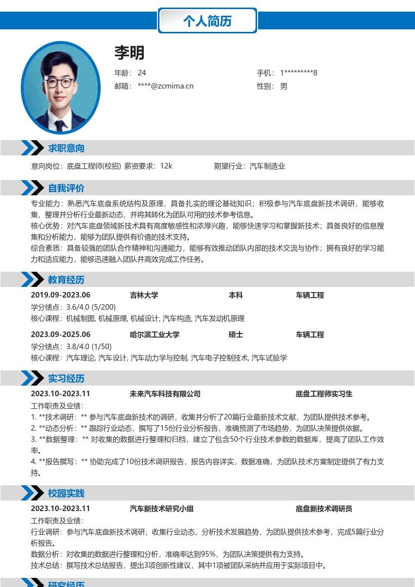 校招底盘工程师汽车底盘新技术调研简历模板
