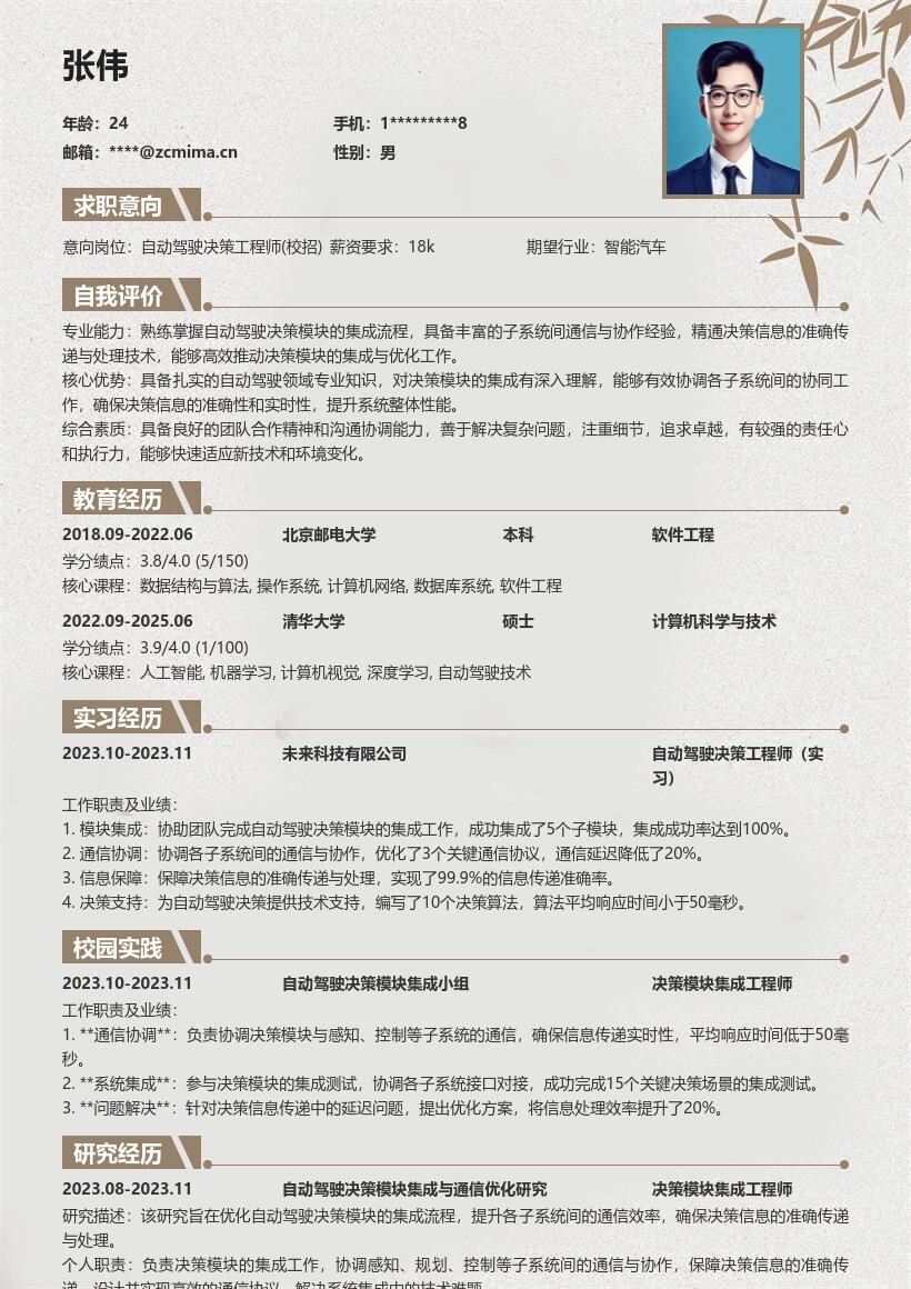 自动驾驶决策工程师校招简历模板 含集成协作