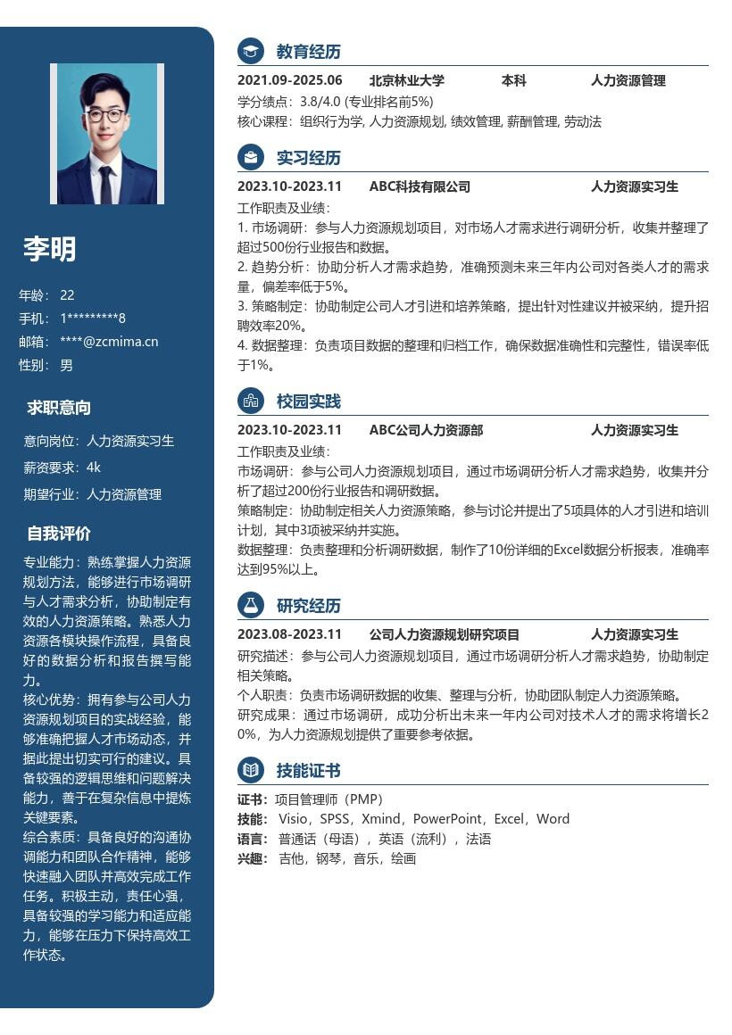 20多套人力资源实习生岗位简历模板合集word版