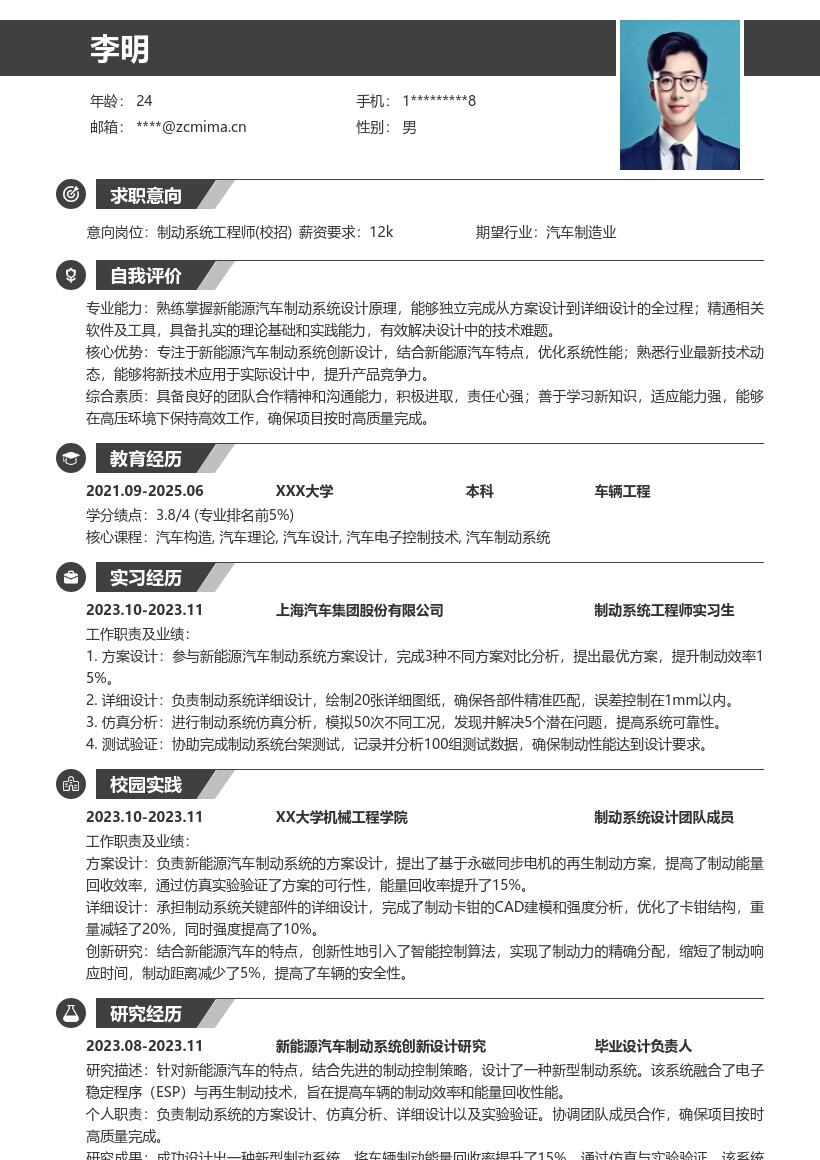 制动系统工程师校招新能源设计简历模板