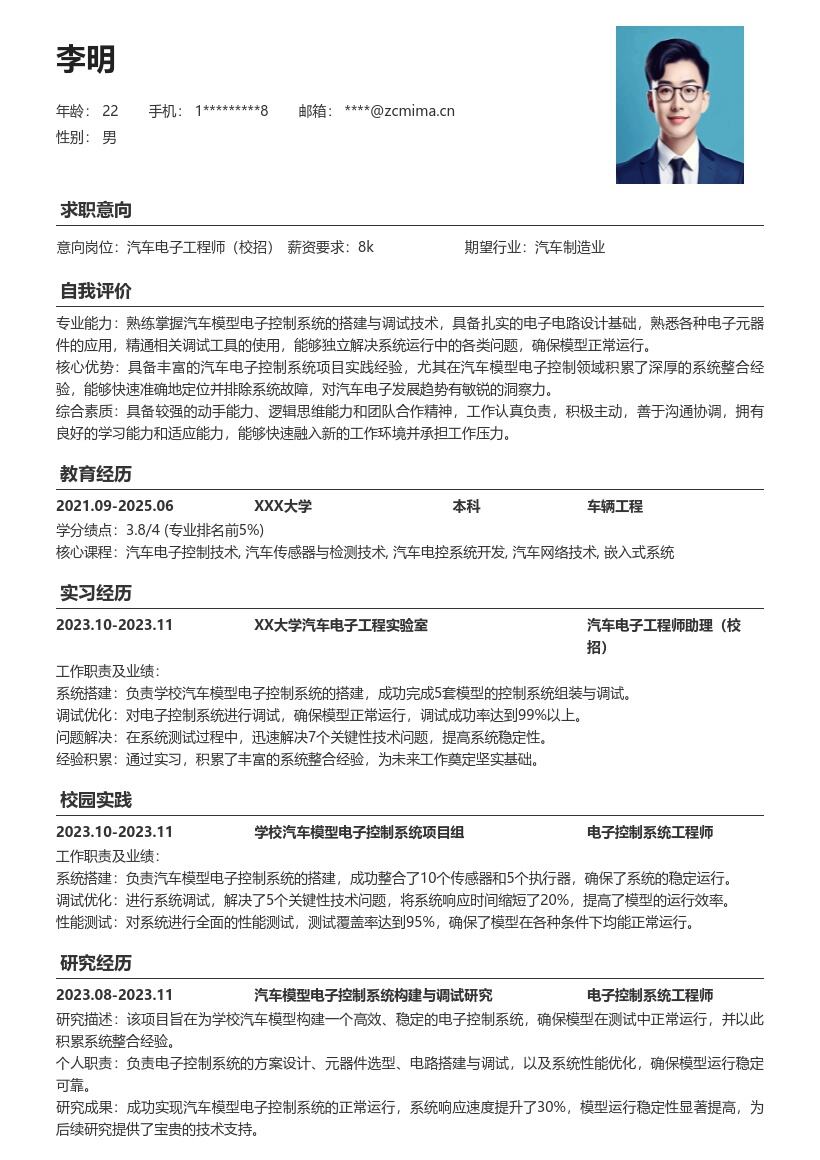 汽车电子工程师校招负责模型系统简历模板
