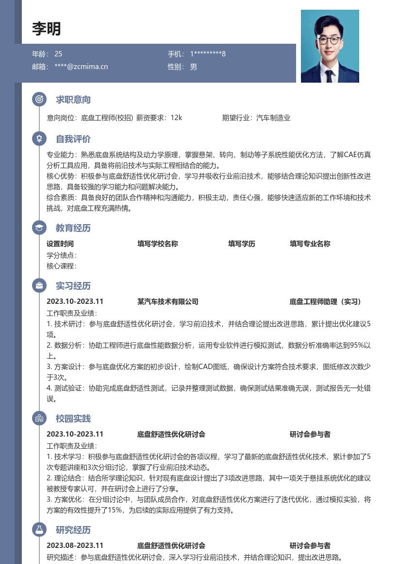 底盘工程师校招结合前沿技术改进思路简历模板