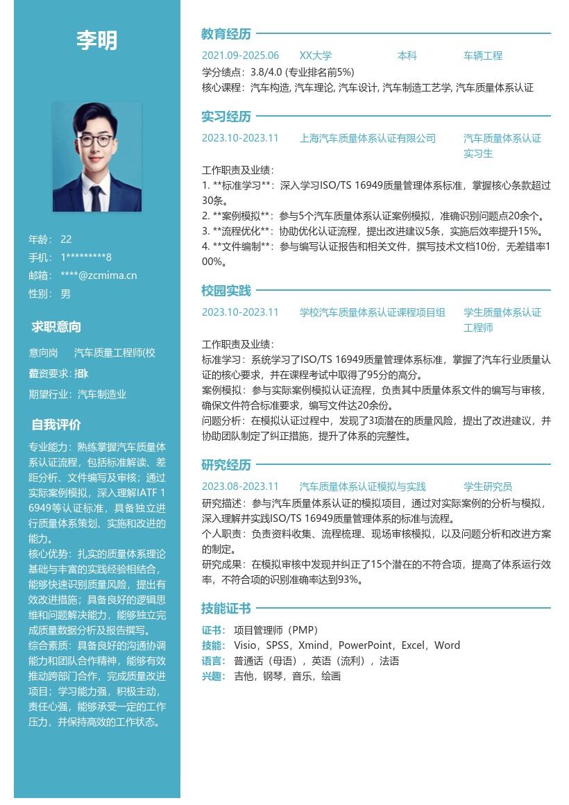 汽车质量工程师校招熟悉认证简历模板
