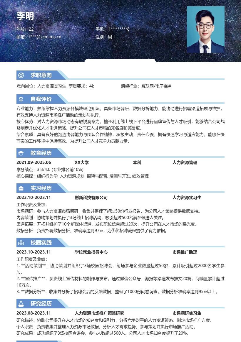 人力资源实习生提升知名度吸引力简历模板