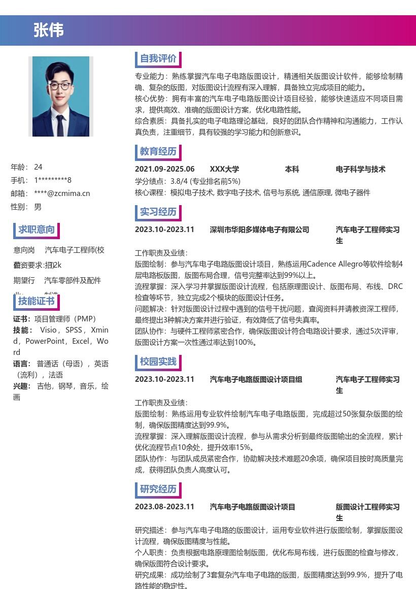汽车电子工程师校招含项目经验简历模板