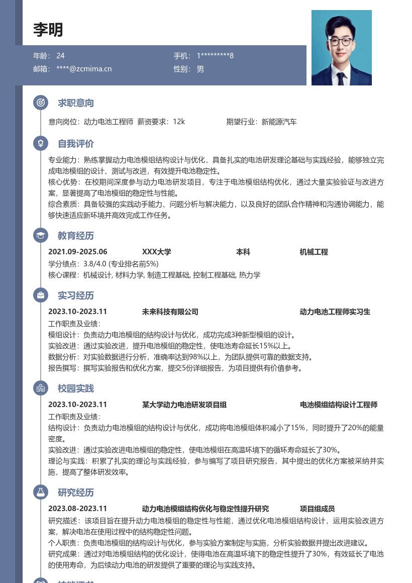 20多套动力电池工程师(校招)岗位简历模板合集word版