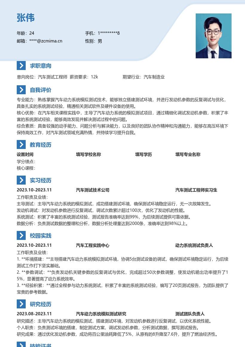 20多套汽车测试工程师(校招)岗位简历模板合集word版