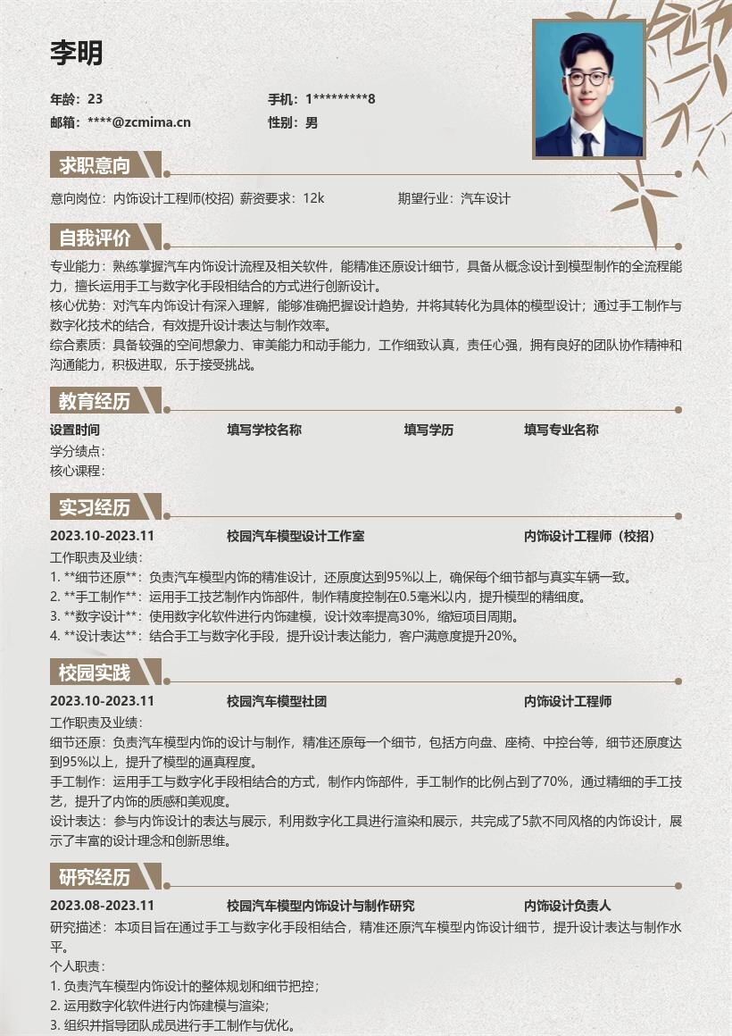 内饰设计工程师校招汽车模型简历模板