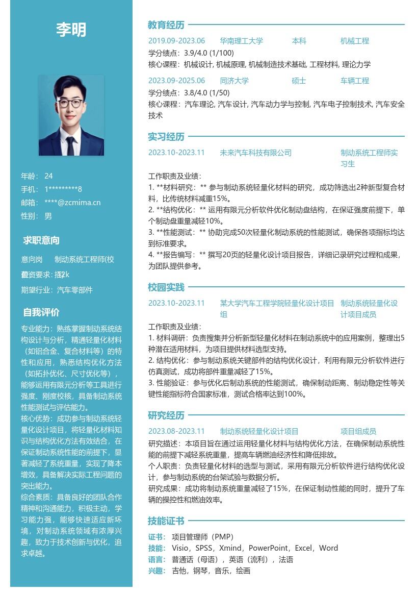 制动系统工程师校招参与轻量化简历模板