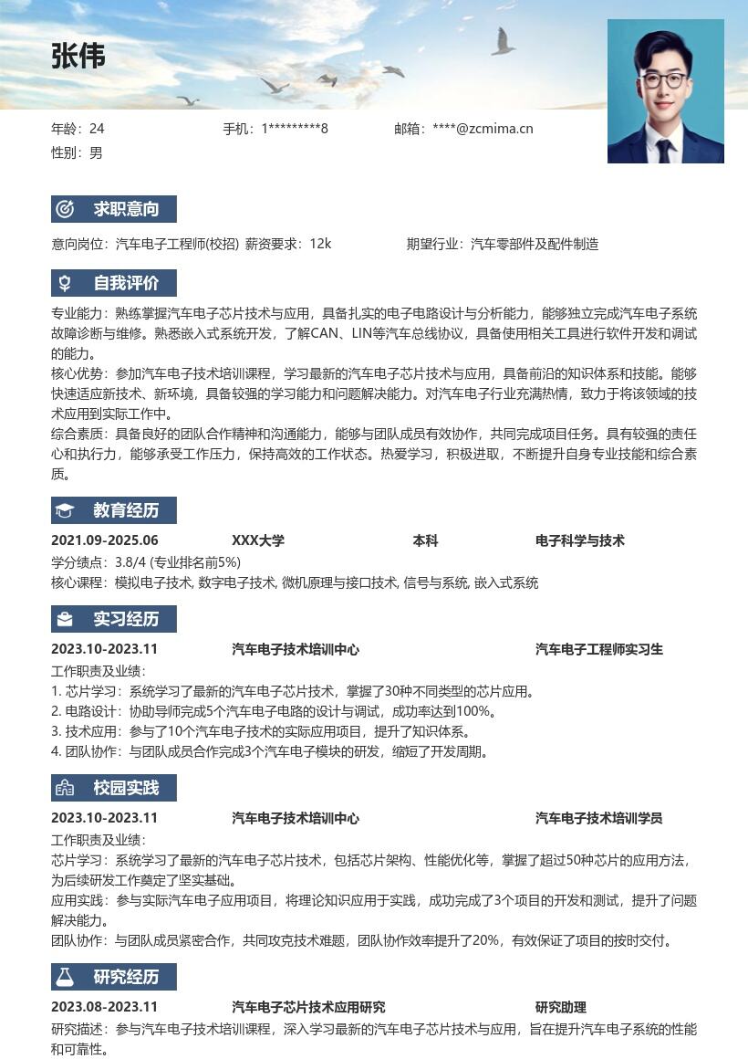 汽车电子工程师校招含培训知识简历模板