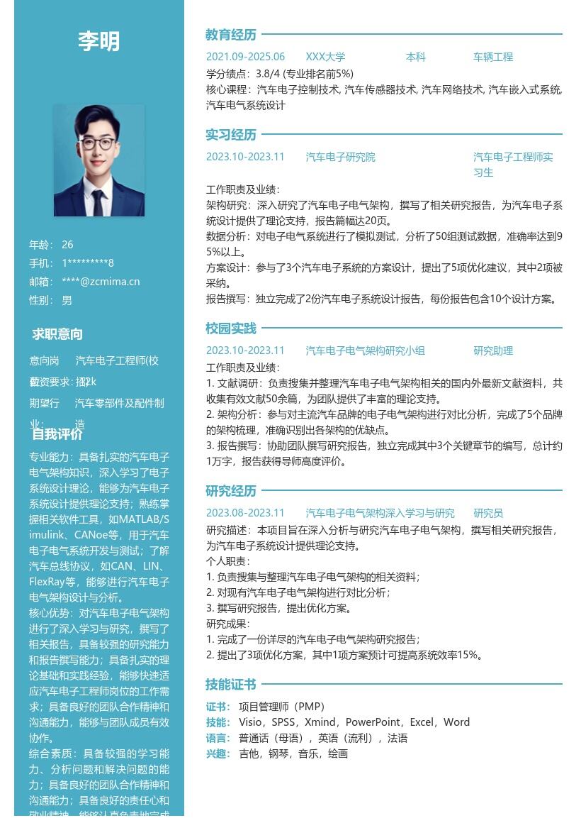 汽车电子工程师校招深入研究型简历模板