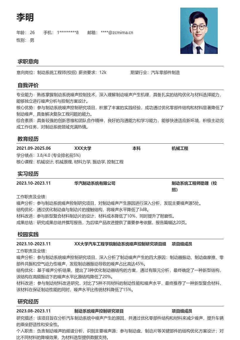 制动系统工程师校招参与研究成果简历模板