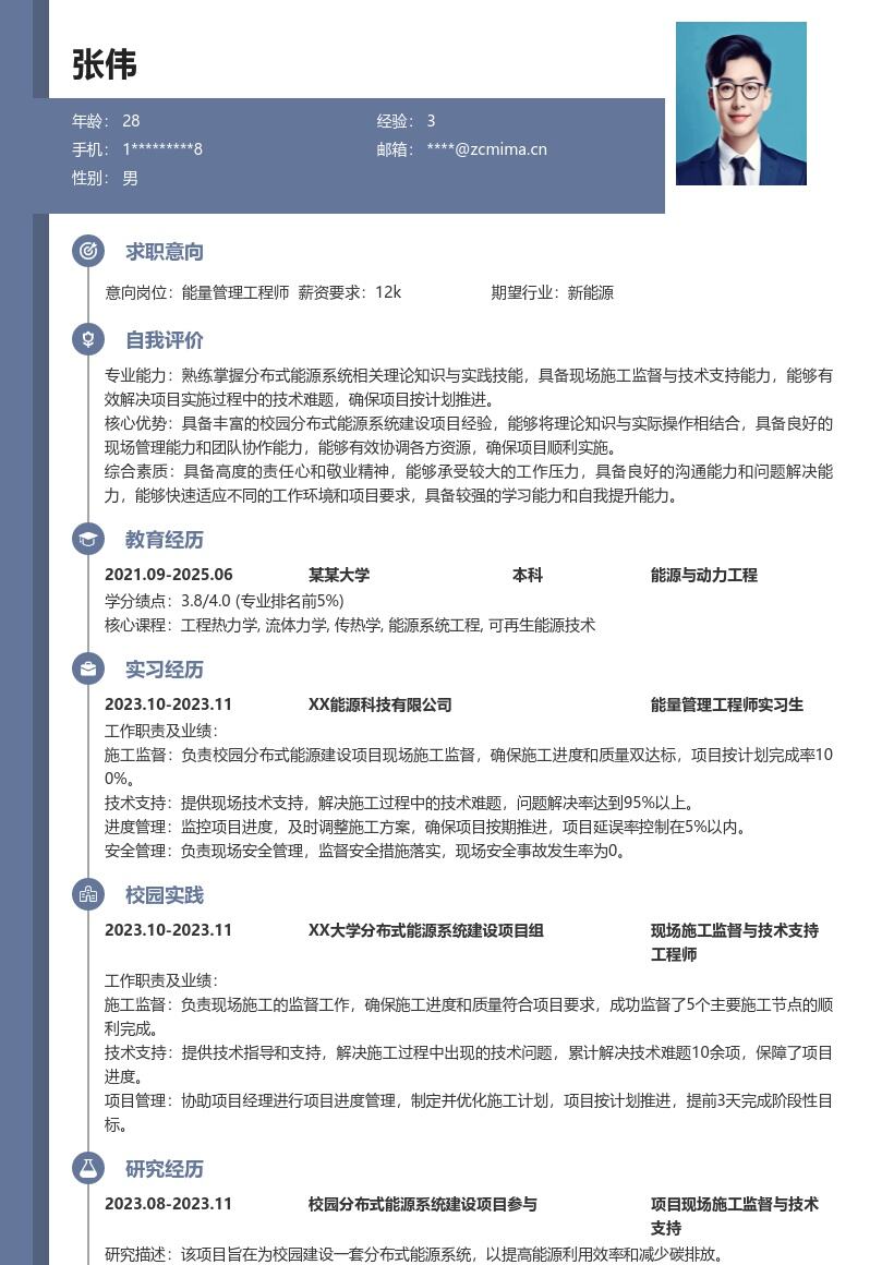 能量管理工程师校招参与项目简历模板