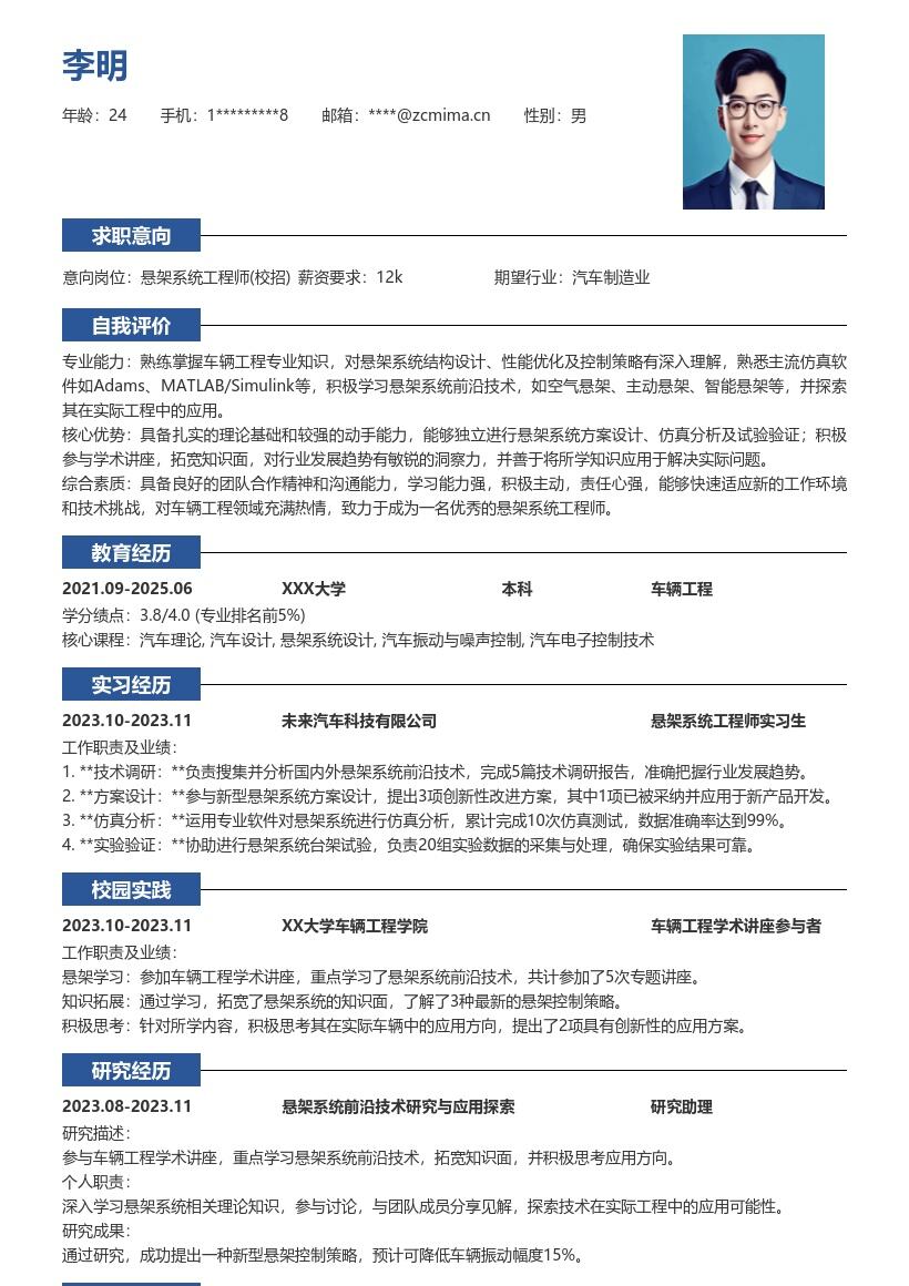 悬架系统工程师校招学习思考向简历模板