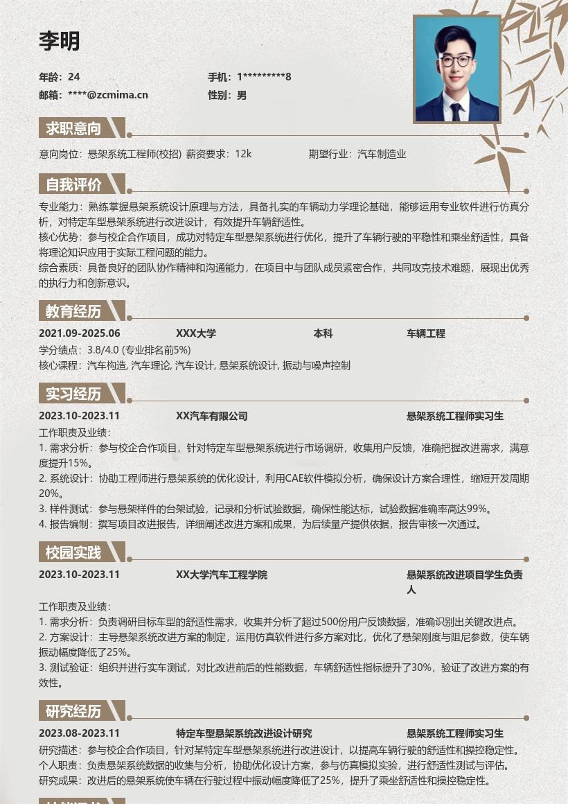 悬架系统工程师校招参与项目改进简历模板