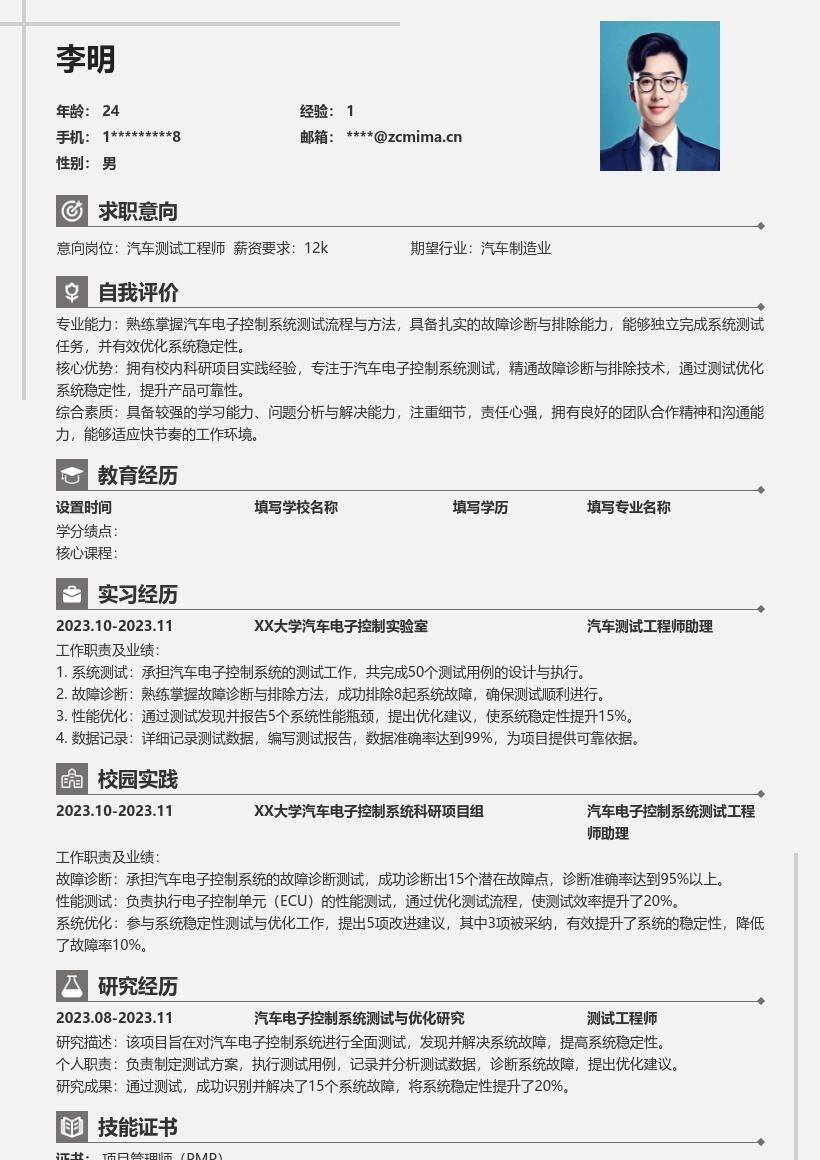 20多套汽车测试工程师(校招)岗位简历模板合集word版