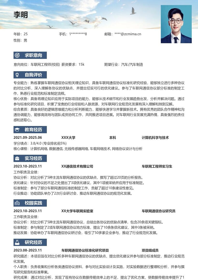 车联网工程师校招参与项目简历模板