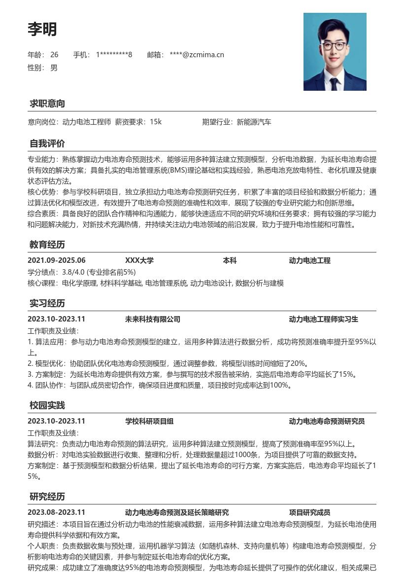 动力电池工程师校招体现科研能力简历模板