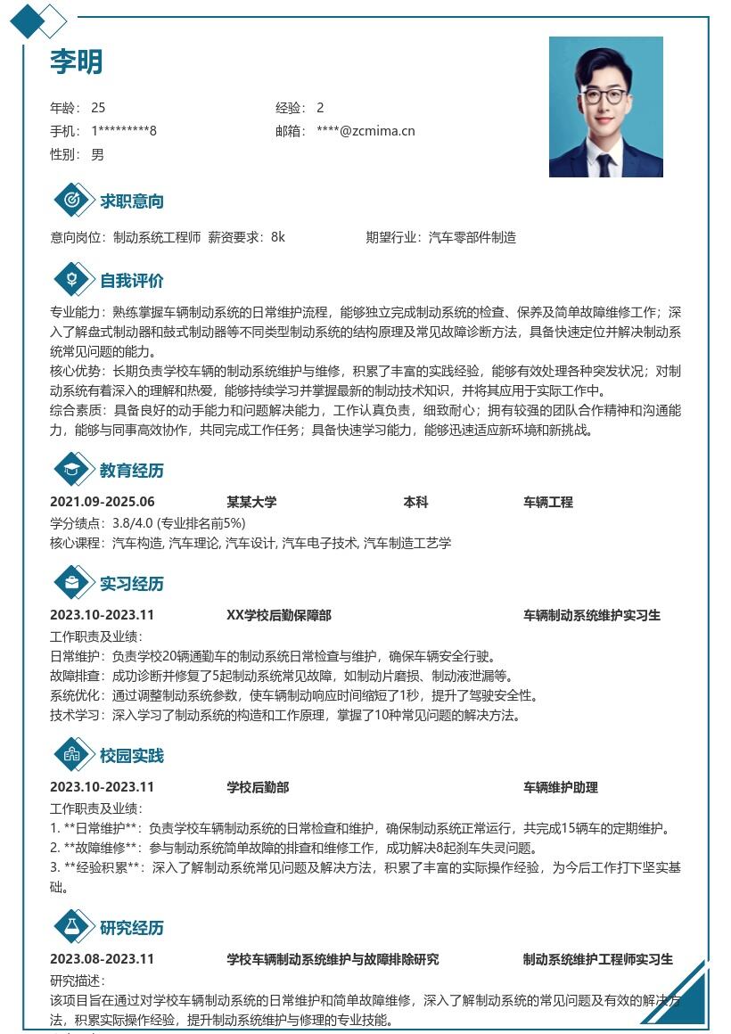 制动系统工程师校招积累实操经验简历模板