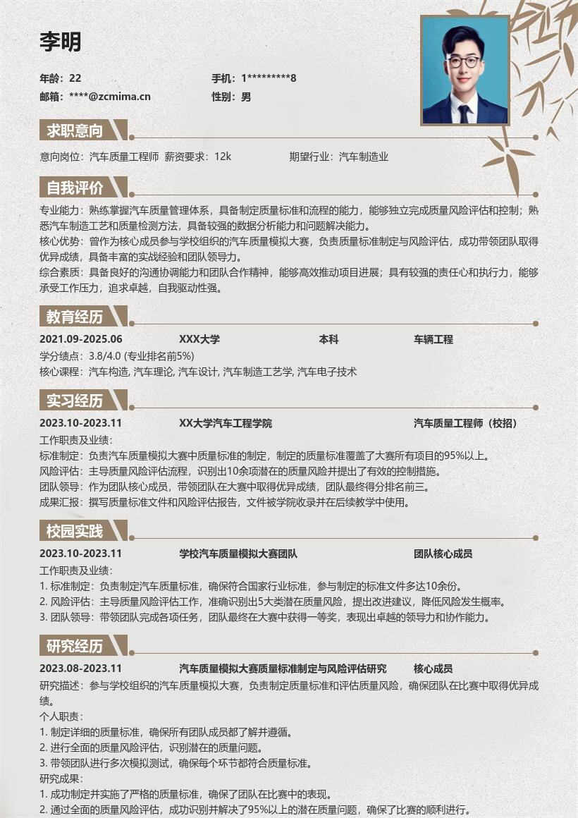 20多套汽车质量工程师(校招)岗位简历模板合集word版