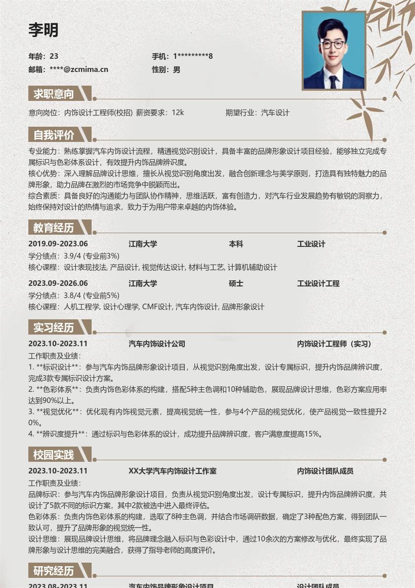 内饰设计工程师校招参与项目简历模板
