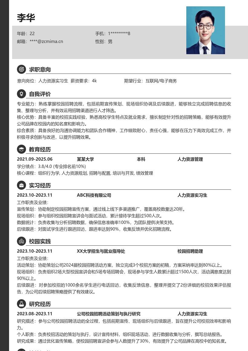 20多套人力资源实习生岗位简历模板合集word版