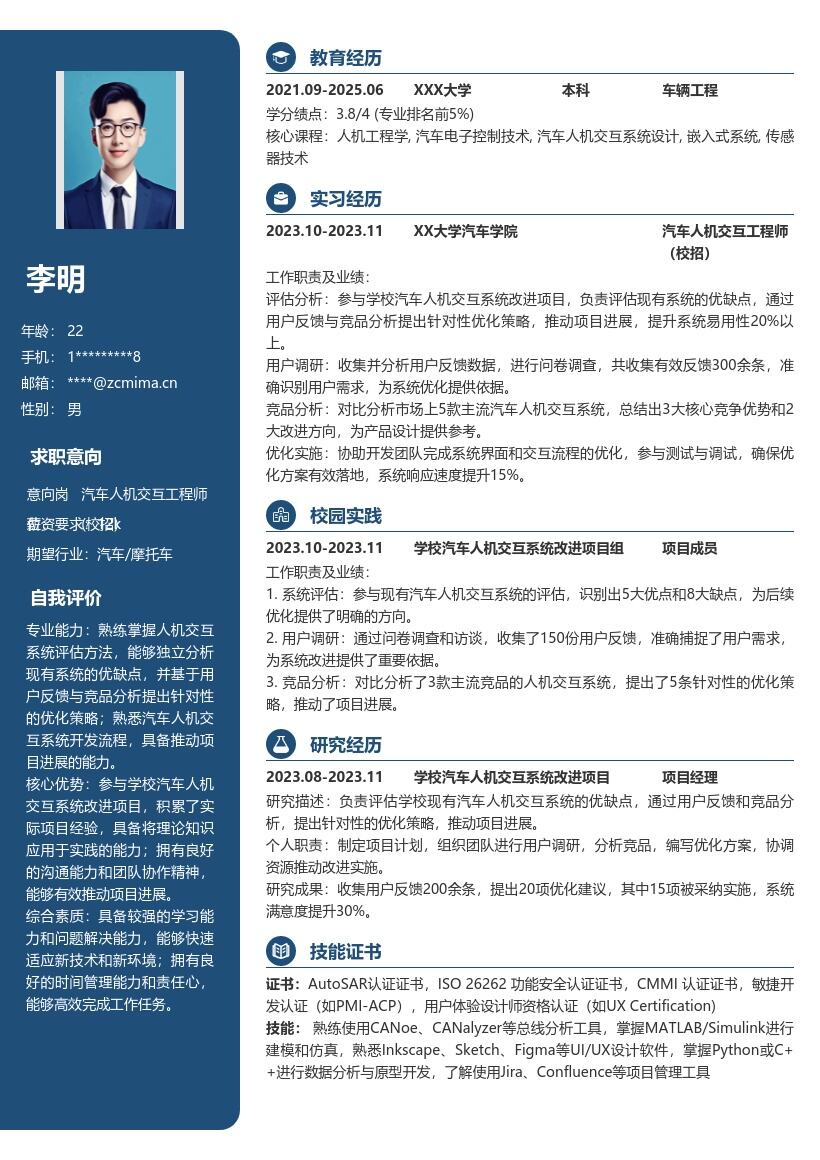 汽车人机交互工程师校招简历模板含项目经历 