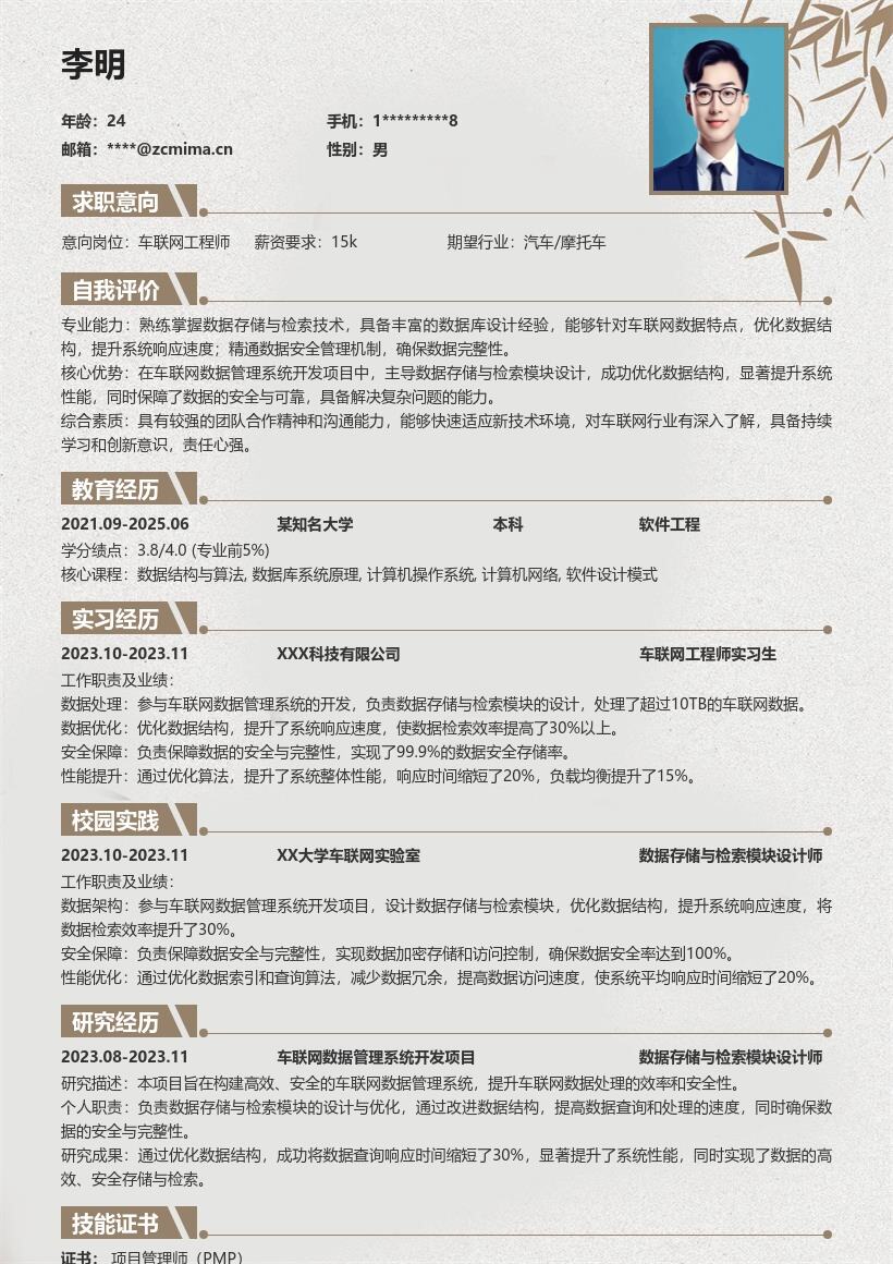 车联网工程师校招参与项目简历模板