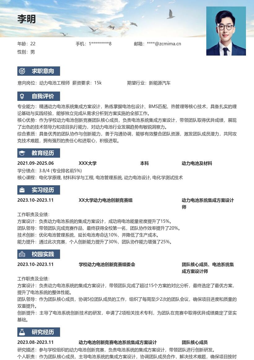 20多套动力电池工程师(校招)岗位简历模板合集word版
