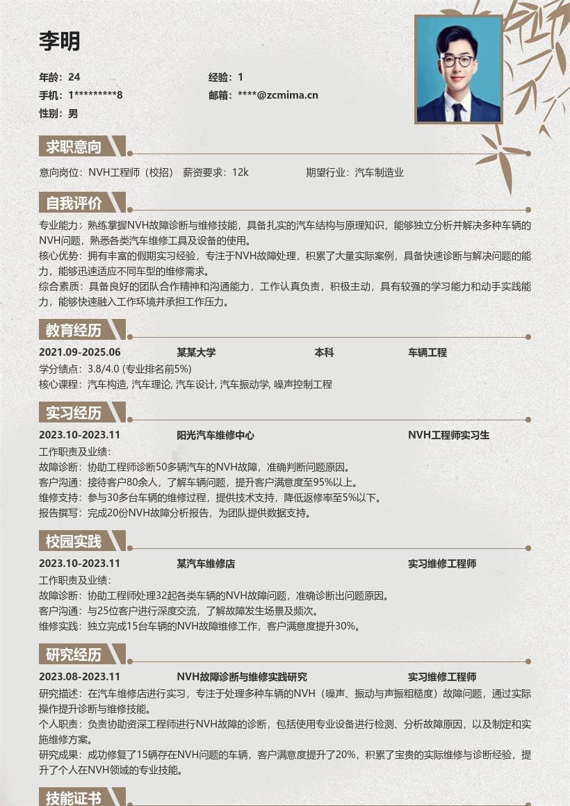 NVH工程师校招含实习经验简历模板