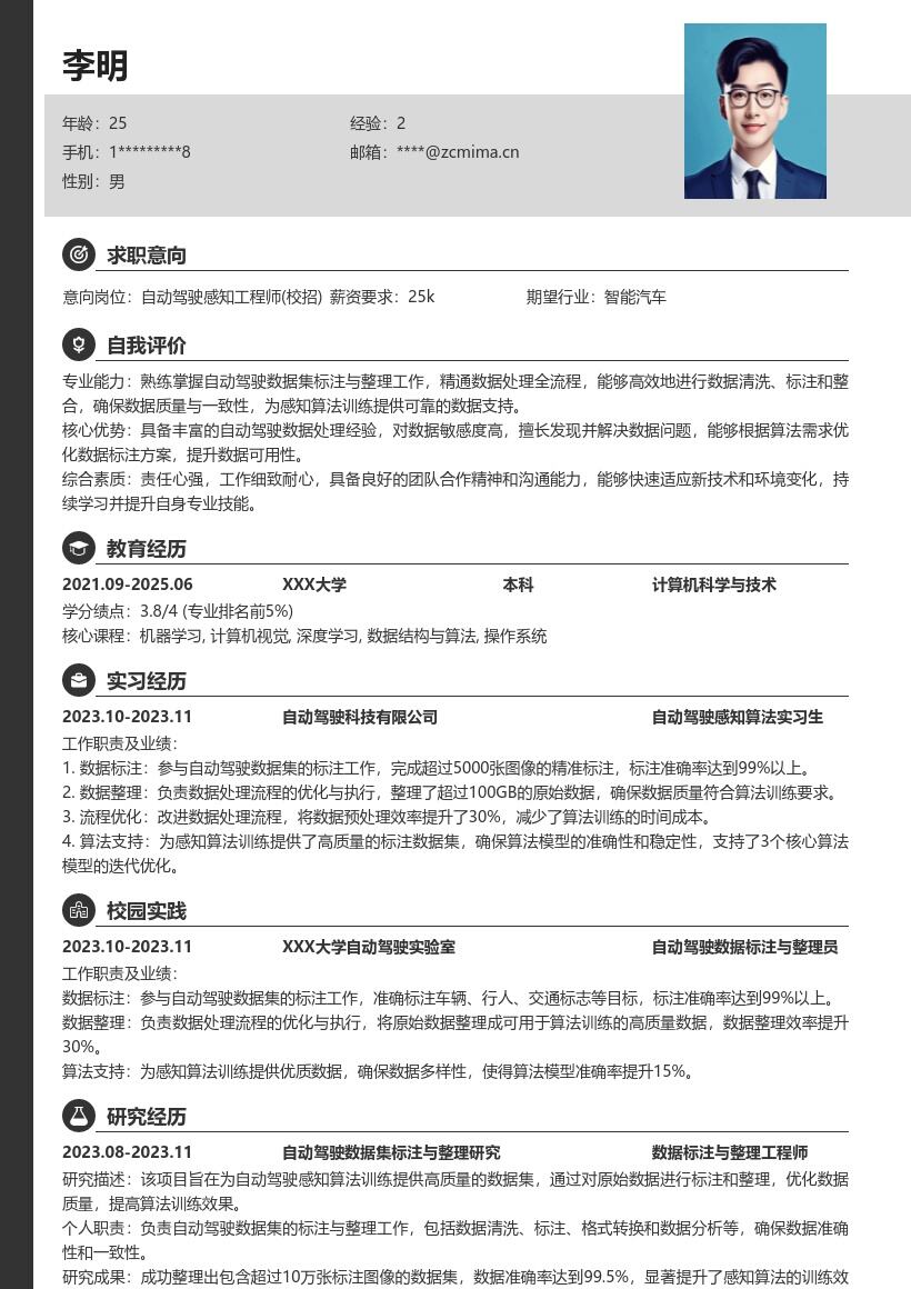 自动驾驶感知工程师校招简历模板含数据标注 