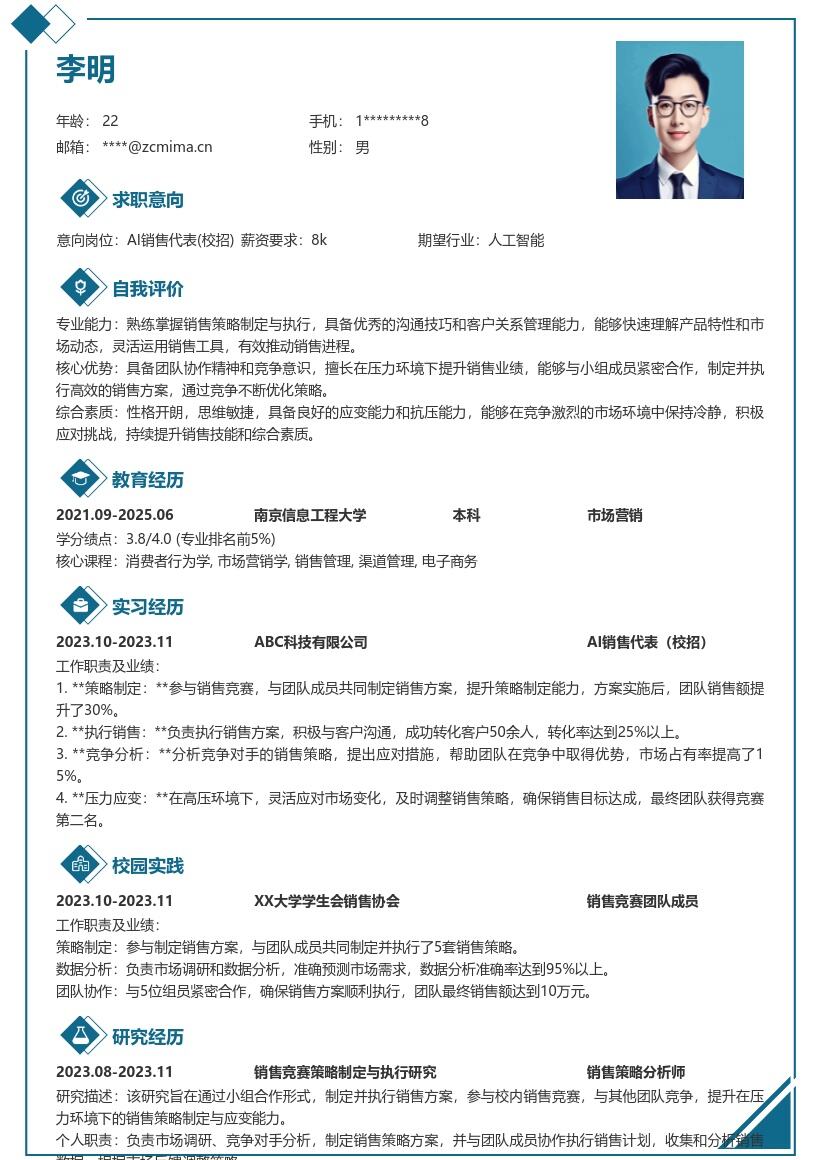 AI销售代表校招压力竞赛应变简历模板