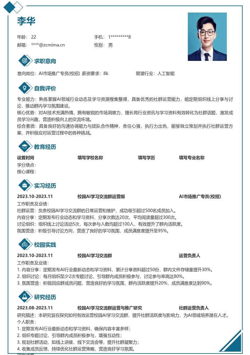 AI市场推广专员校招运营向简历模板