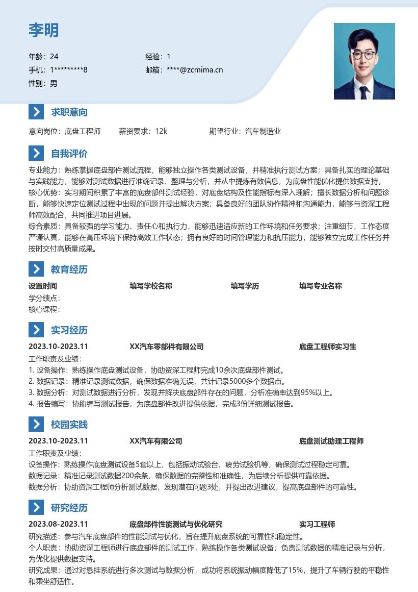 20多套底盘工程师(校招)岗位简历模板合集word版