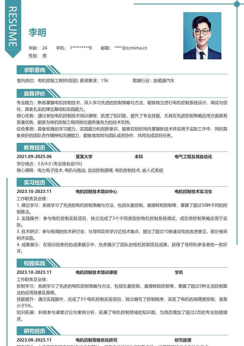 电机控制工程师校招拓宽知识简历模板
