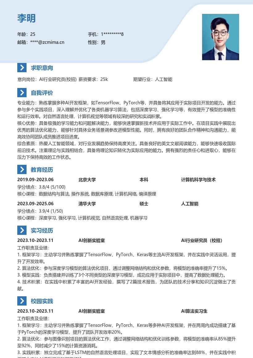 20多套AI 行业研究员(校招)岗位简历模板合集word版