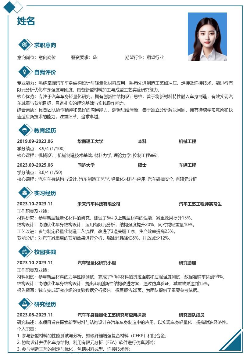 汽车工艺工程师校招探索轻量化简历模板