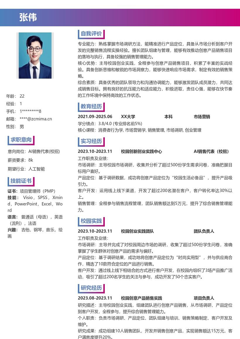 20多套AI 销售代表(校招)岗位简历模板合集word版