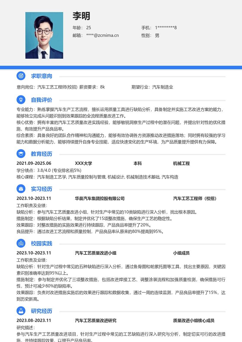 汽车工艺工程师校招简历模板聚焦质量改进 