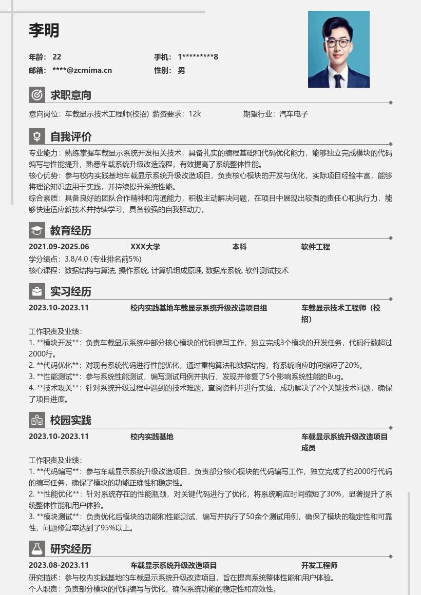 车载显示技术工程师校招简历模板含项目经历
