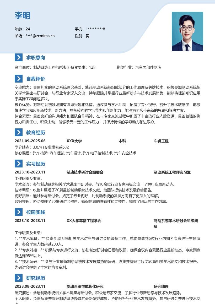 制动系统工程师校招积极交流拓宽视野简历模板