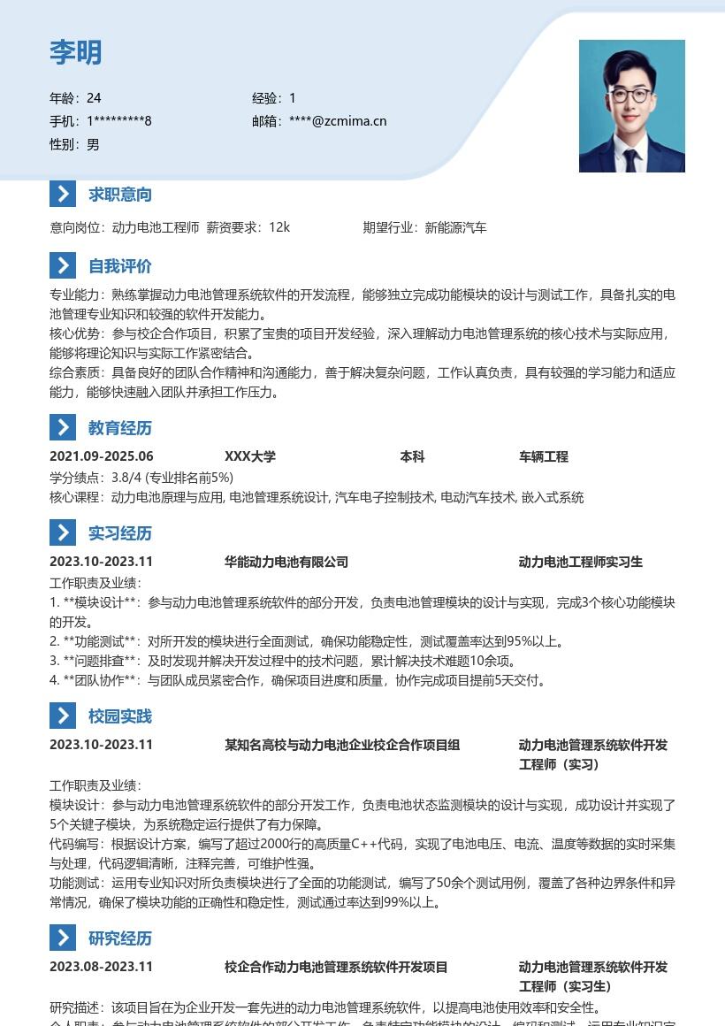 动力电池工程师校招含项目经验简历模板