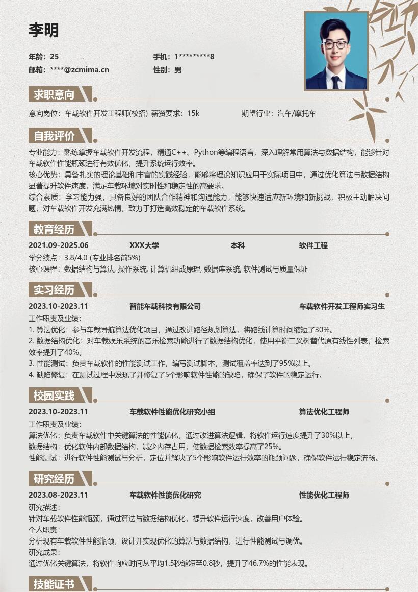 车载软件开发工程师校招简历模板含优化成果 