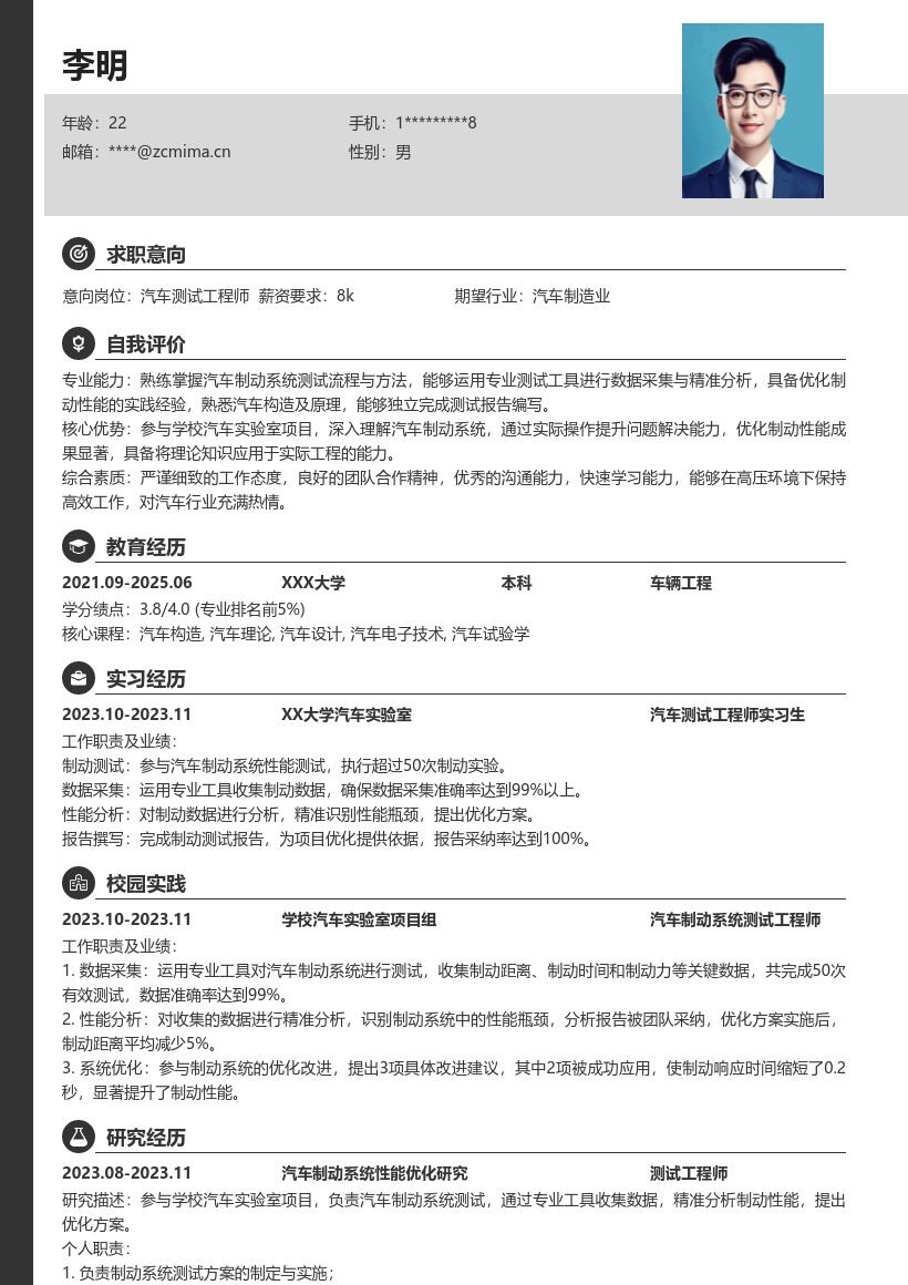 20多套汽车测试工程师(校招)岗位简历模板合集word版