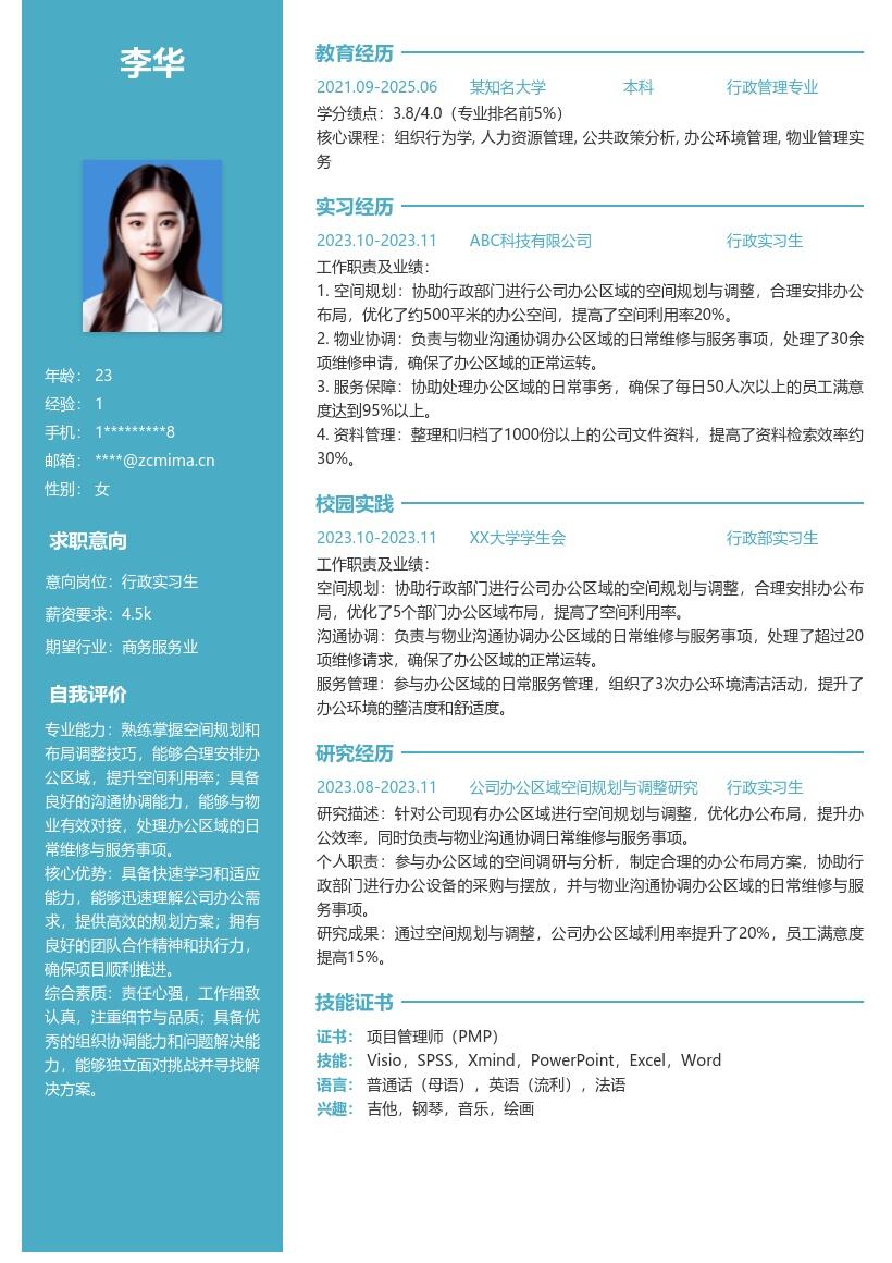 行政实习生负责办公规划维修简历模板