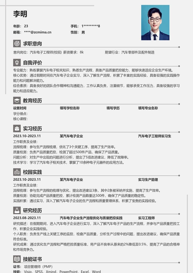 汽车电子工程师校招含实习经验简历模板