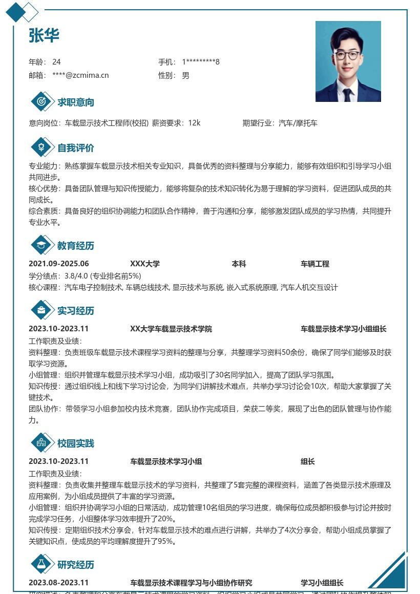 车载显示技术工程师校招简历模板含学习组织经历 